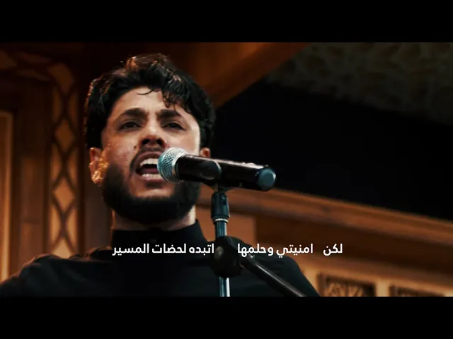 شظال بيه وظاله اندفن هم ياله - الرادود مرتضى حرب - ليلة3 محرم - 1443 هجري