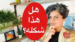 ما هو شكل المتشافي من الصدمات؟ كيف أعرف إذا وصلت للتشافي اذا لا أعرف شكل التشافي؟ مباشر 13.8.26
