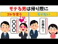 Download Lagu 【恋愛雑学】モテる男が使う帰り際・去り際の言葉
