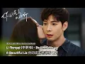 Download Lagu Li Mengqi (李夢琦) – Be With You | A Beautiful Lie《你的谎言也动听》OST Lyrics Eng/Indo