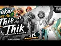 Thakar Kare Ae Thik🙌 | Aghori Muzik | New Dwarikadhish Hit Song 2026 | Krishna Song