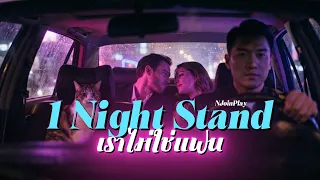 1 Night Stand - NJoinPlay [Official Lyric Video]