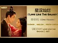 Download Lagu 星汉灿烂 (Love Like The Galaxy) - 单依纯 (Shan Yichun)《星汉灿烂·月升沧海 Love Like the Galaxy》Chi/Eng/Pinyin lyrics