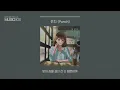 1시간 l 펀치 (Punch) - 맞아 잠을 설친 건 너 때문이야 / 가사 Lyrics