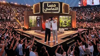 مسا التماسي ياوخد عقلي وناسي حكيم حوده بندق  الكليب الرسمي      دندنها