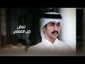 سالم بن مغيثه - لاتبتعد (حصرياً) | 2021
