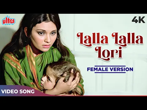 Download MP3 Lalla Lalla Lori (Female version) 4K - Lata Mangeshkar Mukesh - Vidya Sinha, Sanjeev Kumar