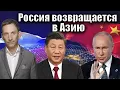 Download Lagu Россия возвращается в Азию | Виталий Портников @farida38173