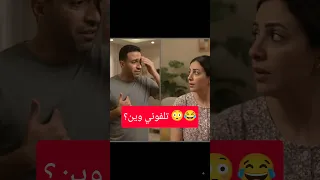 لما تدور على تلفونك وهو بجيبك    نكت نكتة  نكت مضحكة  ضحك  كوميديا   شورت  مواقف واقعية  نكت واقعية دندنها