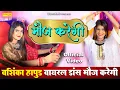 Download Lagu VANSHIKA HAPUR NEW VIRAL DJ SONG : Mauj Karegi Dj Remix (Official Video) New Haryanvi Dj Song 2022 |