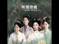 Download Lagu Fandom Song 兰香如故 淑文   明镜清澈 Brightful Heart   谭松韵 刘学义