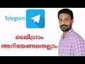 How To Use Telegram I Malayalam