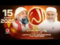 ALRA TV Live with Younus AlGohar 15 August 2026