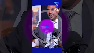 أنا كردفان منو البقيف في قصادي بودكاست الزرقاء 