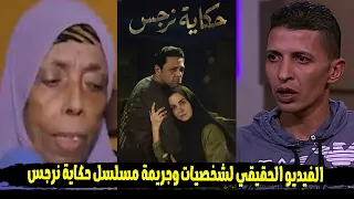 خطفته من الإسكندرية وقتلت نفسها لتورطه فى مقتلها  القصة الحقيقة لمسلسل حكاية نرجس  دندنها