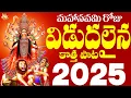Download Lagu KANAKA DURGAMMA NEW SONG 2025 || JAYA JAYAHE MAHISHASURA MARDHINI || FULL SONG WITH LYRICS