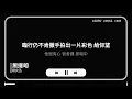 黑擇明 - 陳奕迅【歌詞 Lyrics】音樂宇宙 MusicWorld