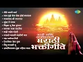 आजी आणि आजोबांसाठी मराठी भक्तीगीते | Jaise Jyache Karm | Kanada Raja Pandharicha | Marathi Songs