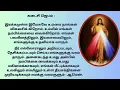 Download Lagu இரக்கத்தின் ஜெபமாலை CHAPLET OF DIVINE MERCY IN TAMIL 2025  s6 @tamilbiblewisdom2022