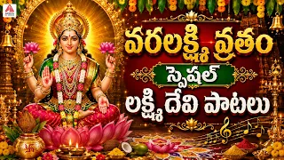 Varalakshmi Vratham Special | Lakshmi Devi DJ Songs | లక్ష్మీ దేవి భక్తి పాటలు | Amulya DJ Songs