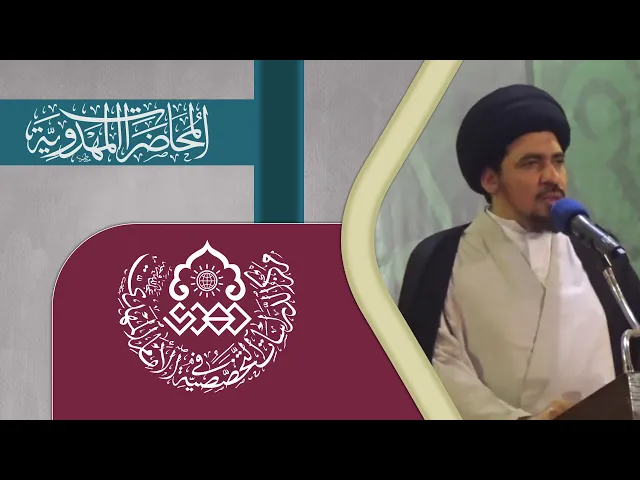 ⁣ما هو مبدأ الانتظار في (أفضل أعمال أمتى انتظار الفرج)؟ - السيد منير الخباز