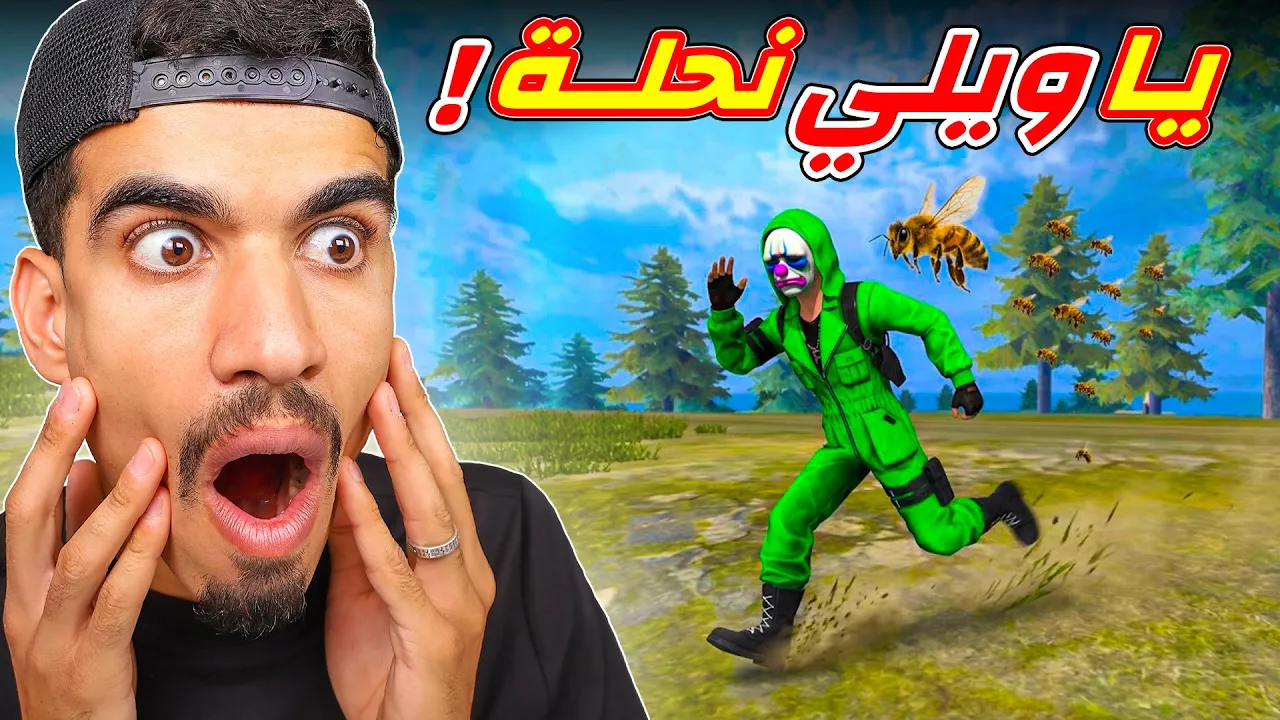 وجدت نحلة داخل فري فاير !!