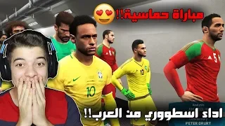 ماستر ليج 12 اول مرة نلعب بمنتخب العرب بداية دوري ابطال اوروبا بيس 2020 PES 2020 