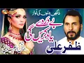 Download Lagu Bedarde Yad Karengi ZAFAR ALI KHAN
