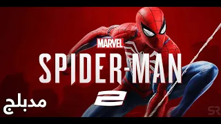 فيلم سبايدرمان مدبلج الجزء 2 Marvel S Spider Man Pr2 