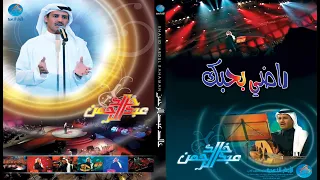 الفنان خالد عبد الرحمن   راضي بحبك   ليالي دبي        فيديو دندنها