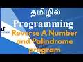 Reverse A Number and Palindrome program - Programming in Tamil