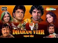 Download Lagu दो राजकुमार दोस्तों की कहानी | धरम वीर | Full Movie | Dharmendra | Jeetendra