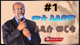 Addisu Worku Vol 1 Full Album አድሱ ዎርቁ 