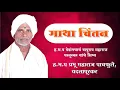 Download Lagu Dt.22-8-2025 तुकाराम महाराज गाथा चिंतन |अभंग-  1202  हभप प्रभू महाराज,यदलापुरकर | M-9673681127
