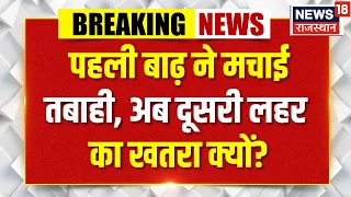 Nepal Flood Alert: तबाही के बाद फिर मंडराया बाढ़ का खतरा! जानिए पूरी वजह | Flood Update | Top News
