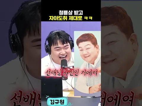 청룡에서 상 받은 김규원의 자아도취 | 유민상의 배고픈 라디오