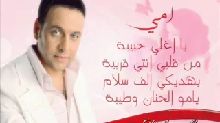 مصطفى قمر امى يا اغلى حبيبه 