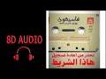 DON BIGG - GENERATION TIK TOK (8D Audio) 🎧
