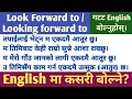Look Forward To Looking Forward To in English Grammar English Speaking Practice Through Nepali