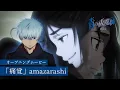 Download Lagu TVアニメ『青の祓魔師 終夜篇』OPムービー｜amazarashi「痛覚」