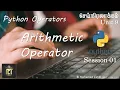 Arithmetic Operator Python G C E ICT Programming Unit 9 Zoom Class Day 8