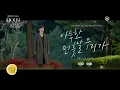🎵 SEO IN GUK (서인국) - Distant Fate || Doom At Your Service