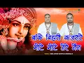 Download Lagu सबसे ज्यादा सुने जाने वाला भजन- बांके बिहारी कजरारे मोटे मोटे तेरे नैन ~ Kajrare Mote Mote Tere Nain