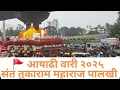 Download Lagu 🚩 संत तुकाराम महाराज पालखी सोहळा २०२५ | देहू ते पंढरपूर Ashadhi Wari चे भक्तिमय दृश्य | Pandharpur