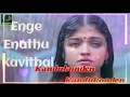 Download Lagu Enge Enathu Kavithai tamil audio song / Kandukonden Kandukonden Movie