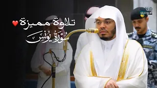 تلاوة مميزة من سورة يونس للشيخ د  ياسر الدوسري   عشاء الجمعة           ه  دندنها