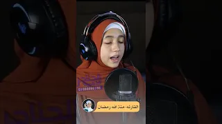 مجموعة من التلاوات المؤثرة للقارئة منة الله رمضان الصوت الذي لا يمل سماعه Quran 