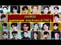 Lagu [ IN THIS VIDEO ]💕190+ Chinese short drama Actors Name’s {PART~1}#chineseactor#chineseboys 