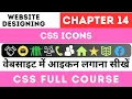 Css icons css icon tutorial css icons font awesome css icon animation css icon button