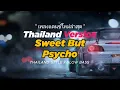 Lagu DJ SWEET BUT PSYCHO THAILAND STYLE x SLOW BASS by DJ FEBRI